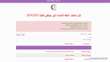 جامعة سمنان الإيرانية (Semnan University) ضمن جامعات النفقة الخاصة ٢٠٢٣-٢٠٢٤ 